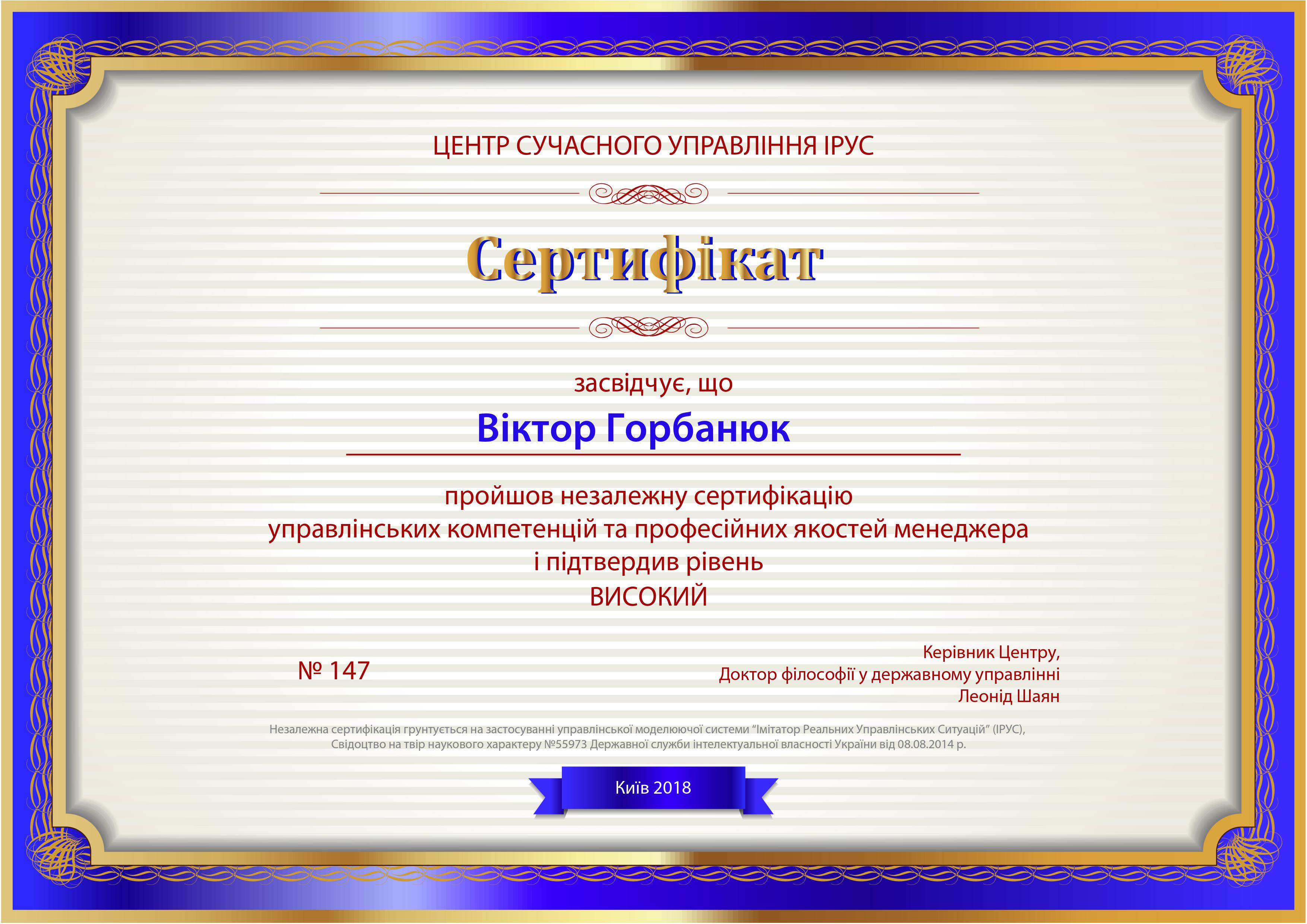 Незалежна сертифікація менеджерів